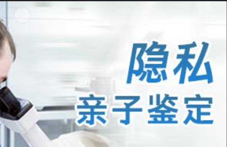 岱山县隐私亲子鉴定咨询机构